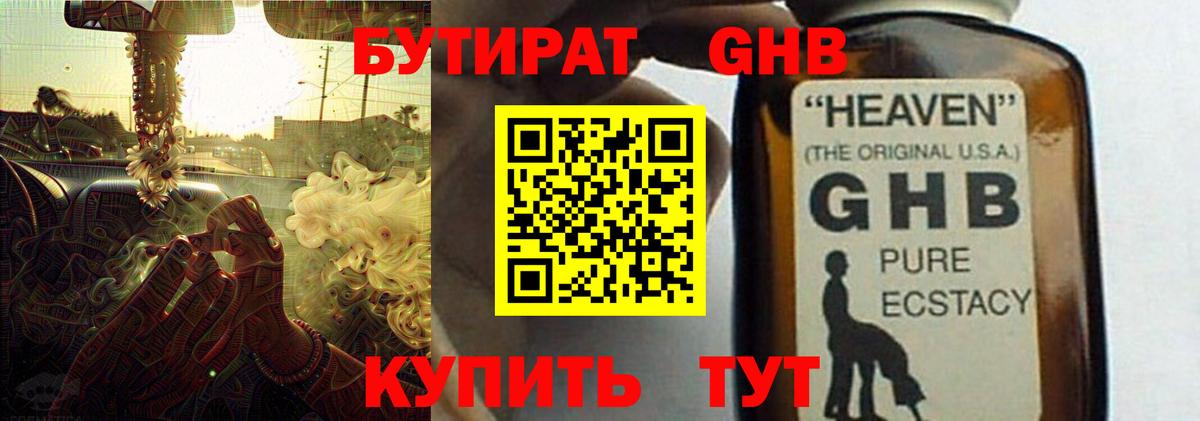 Гатчина  БУТИРАТ жидкий экстази  Вход с VPN 
